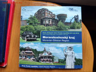 Чехия годовой набор 2012 "Моравия" до 22-00 20.08 - IMAG3238