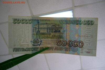 50000 рублей  1995 - торги с рубля -22-08-21 - 23-10 мск - P2360398.JPG