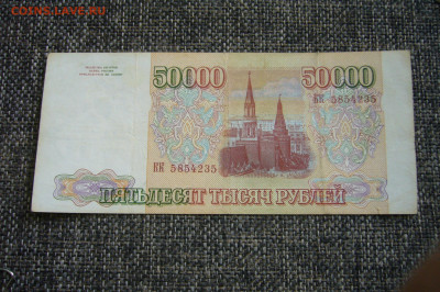 50000 рублей  1993 - торги с рубля -22-08-21 - 23-10 мск - P2360415.JPG