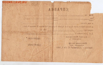 Бюрократия 1949 г. СПРАВКА о мобилиза до 25.08.21 г. в 23.00 - 024