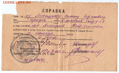 Бюрократия 1949 г. СПРАВКА о мобилиза до 25.08.21 г. в 23.00 - 022
