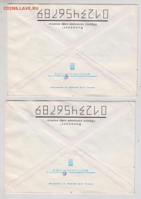 Почтовые конверты "Заказное" 1990 г. 2 до 25.08.21 г. в 23.0 - 027