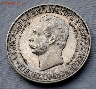 1 рубль 1898 г. В память открытия памятника Александру II - photoeditorsdk-export(49)