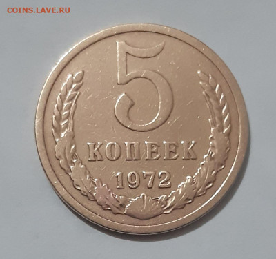 5 копеек 1972г. с 200р. есть БЛИЦ аук до 24.08.21г - 20210819_193725