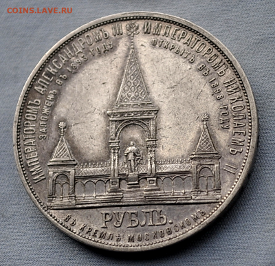 1 рубль 1898 г. В память открытия памятника Александру II - photoeditorsdk-export(53)