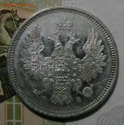 20 копеек 1858.1859 пруф - IMG_20210820_000241