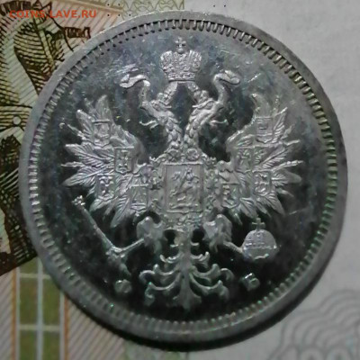 20 копеек 1858.1859 пруф - IMG_20210820_000053