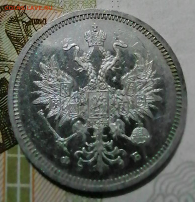 20 копеек 1858.1859 пруф - IMG_20210820_000026