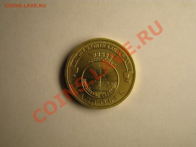 10р. биметал, 23шт. без повторов_______до 27.10,22:00 по МСК - IMG_0338.JPG