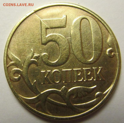 50 коп.2012 г.М-расслоение с запресс.Бонус.До 22.00.23.08.21 - IMG_4255 (2).JPG