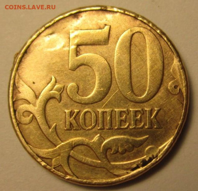 50 коп.2012 г.М-расслоение с запресс.Бонус.До 22.00.23.08.21 - IMG_4252 (2).JPG