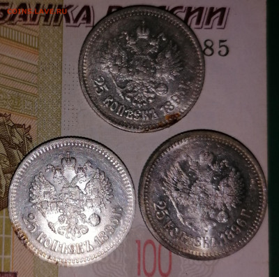 25 коп 1895.1896.1896 Г отдалена - IMG_20210820_003428