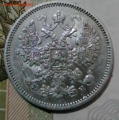 15 копеек 1861 МИ - IMG_20210820_004704