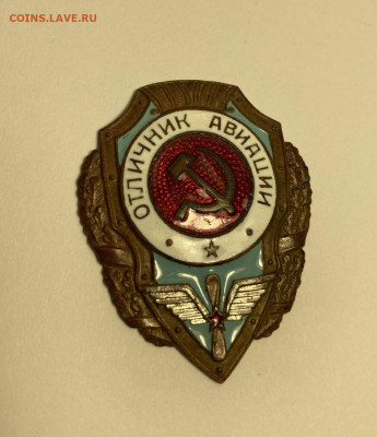 Отличник Авиации - 5F4A6D2C-1CA3-4166-B946-F6BDD3099AC5