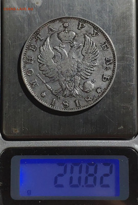 Рубль 1818 г. - IMG_20210819_215505