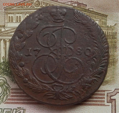 5 коп. 1780 г. ЕМ до 24.08 в 22.00. - DSCN9260.JPG