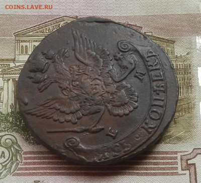 5 коп. 1783 г. ЕМ до 24.08 в 22.00. - DSCN9310.JPG