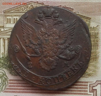 5 коп. 1783 г. ЕМ до 24.08 в 22.00. - DSCN9308.JPG