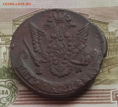 5 коп. 1784 г. ЕМ до 24.08 в 22.00. - DSCN9327.JPG