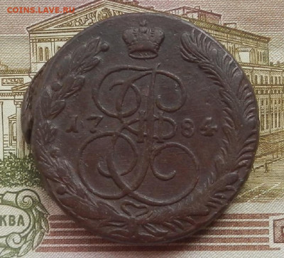 5 коп. 1784 г. ЕМ до 24.08 в 22.00. - DSCN9323.JPG