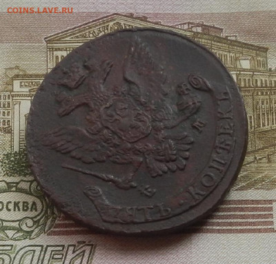 5 коп. 1767 г. ЕМ до 24.08 в 22.00. - DSCN9384.JPG