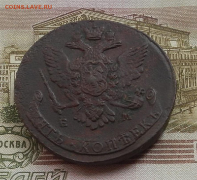 5 коп. 1767 г. ЕМ до 24.08 в 22.00. - DSCN9383.JPG