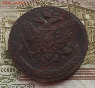 5 коп. 1767 г. ЕМ до 24.08 в 22.00. - DSCN9382.JPG