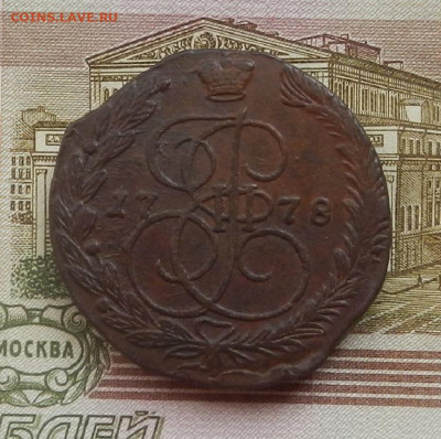 5 коп. 1778 г. ЕМ до 24.08 в 22.00. - DSCN9426.JPG