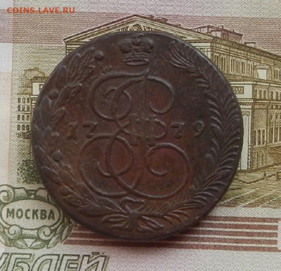 5 коп. 1779 г. ЕМ до 24.08 в 22.00. - DSCN9446.JPG