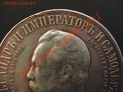 1 рубль 1898 года.На открытие памятника Александру 3. - IMGA0314.JPG