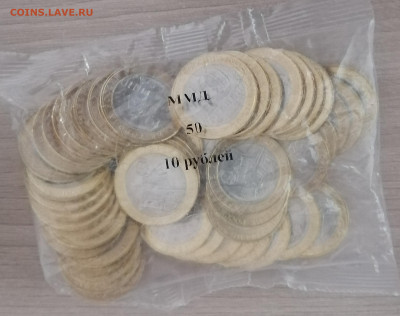10 руб Нижний Новгород пакетик 50 шт до 21,08 - IMG_20210820_074230