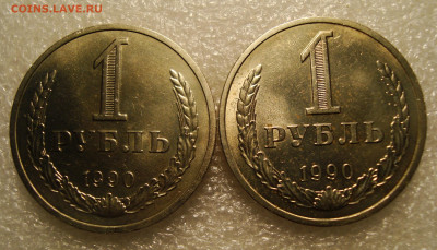 1 рубль 1990 года, 2 шт. 26.08.2021г. в 22:00 МСК - DSC01153.JPG