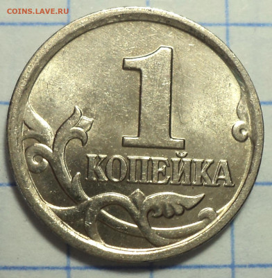 РЕДКИЕ 1 коп 2005 М шт  Г , В1 , В2 - DSC04775.JPG