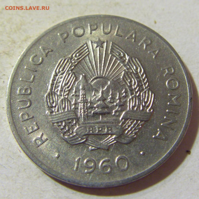 25 бани 1960 Румыния №1 24.08.21 22:00 М - CIMG6018.JPG