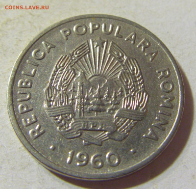 15 бани 1960 Румыния №1 24.08.21 22:00 М - CIMG6038.JPG