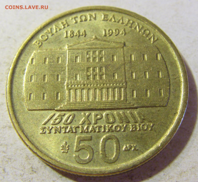 50 драхм 1994 конституция Греция №1 24.08.21 22:00 М - CIMG6124.JPG