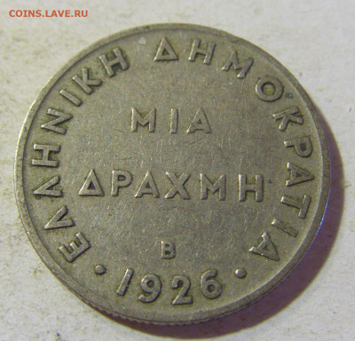 1 драхма 1926 В Греция №1 24.08.21 22:00 М - CIMG6156.JPG