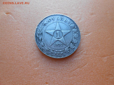 1 рубль 1922 года - rubl_1922_goda_pl_v_kollekciju (1)