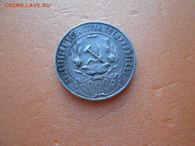 1 рубль 1922 года - rubl_1922_goda_pl_v_kollekciju (2)
