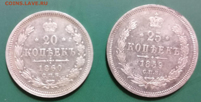 20 копеек 1858.1859 пруф - IMG_20210820_155951