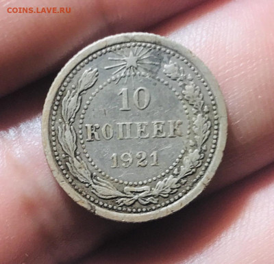 10 копеек 1921 года - F6D0BF96-E1EC-40AD-9C82-D83851F63050