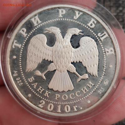 3 рубля 2010 Русская баня - 23-08-21 - 23-10 мск - 20210819_174854