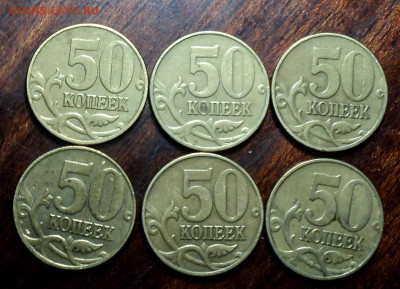 50 коп 2004сп, 2005 м, 2007 м, 2008 м -24 шт  до 24 08 - DSC07136.JPG