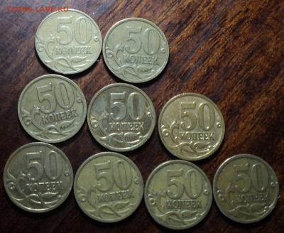 50 коп 2004сп, 2005 м, 2007 м, 2008 м -24 шт  до 24 08 - DSC07151.JPG
