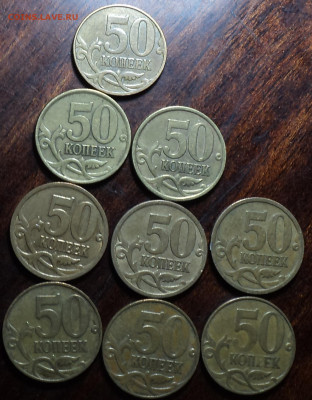 50 коп 2004сп, 2005 м, 2007 м, 2008 м -24 шт  до 24 08 - DSC07125.JPG