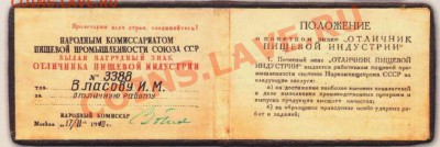 Отличник ПИЩЕВОЙ ИНДУСТРИИ СССР НКПП. - 2011-10-25_075627