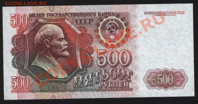 500 рублей 1992г. Пресс до 28.10  22-00 мск - Изображение 041