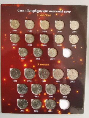 Полный набор 1-5коп 1997-2014гг (52шт в альбоме), до 26.08 - К 1-5к 52шт-2