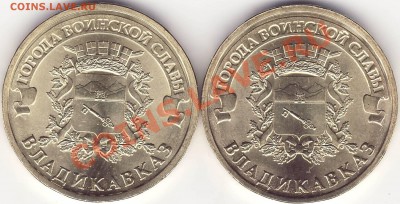 РАЗНОВИДНОСТИ 10 рублей 2011 Владикавказ 27.10.11 22-20 - 111.JPG