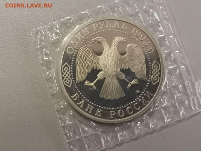 1р 1993г Вернадский пруф запайка, до 26.08 - О Вернадский-2